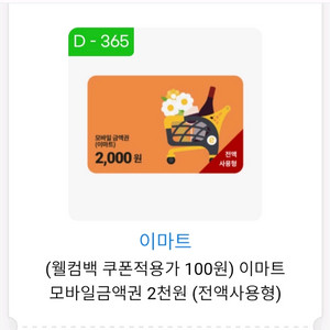 신세계이마트 상품권 2천원