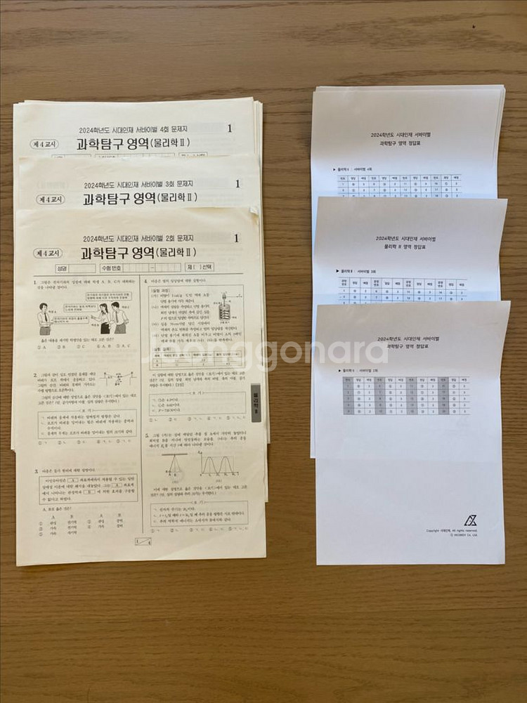 물리2 시대 서바이벌 모의고사--0