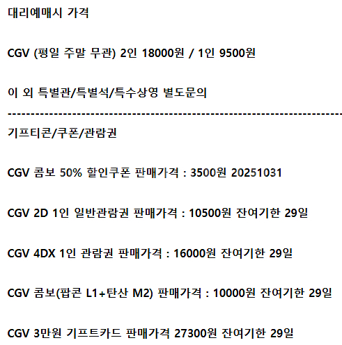롯데시네마 메가박스 CGV예매 쿠폰 기프티콘 기프트카드--0