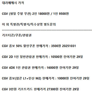 롯데시네마 메가박스 CGV예매 쿠폰 기프티콘 기프트카드
