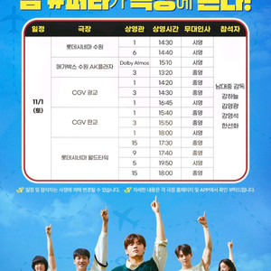 퍼스트라이드 무대인사 11/1 월드타워 2연석 정가