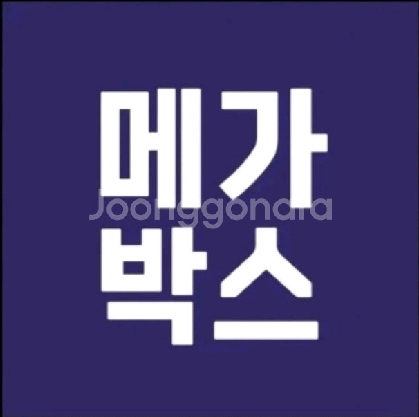 메가박스 1인 예매권--0