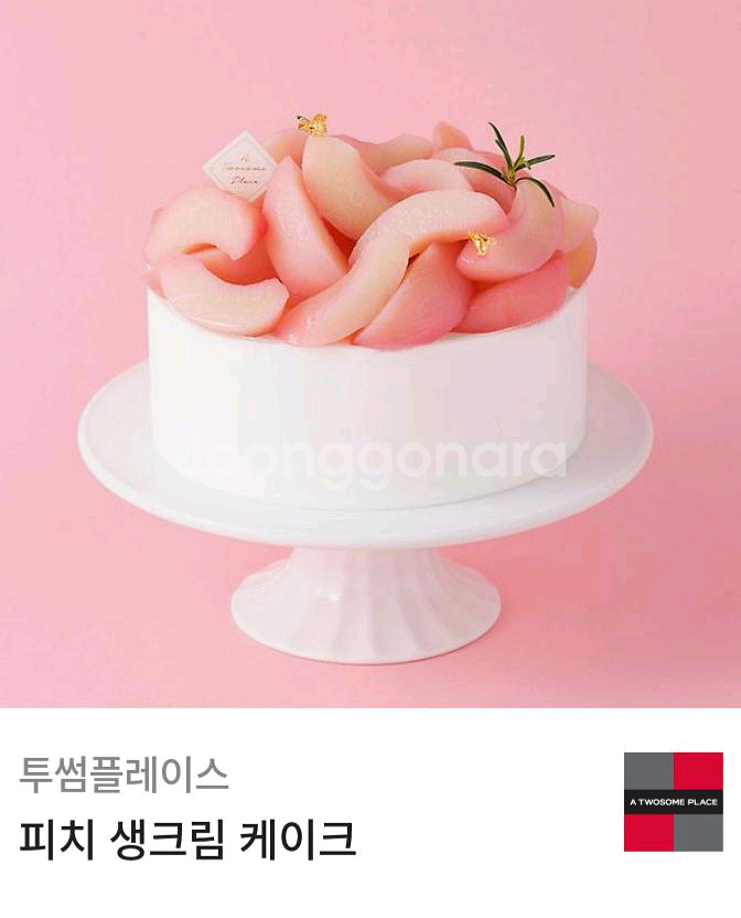 투썸플레이스 케이크 판매합니다.--0