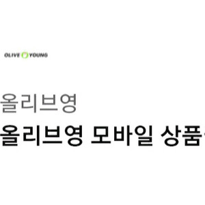 올리브영 5천원권 (잔액관리형)
