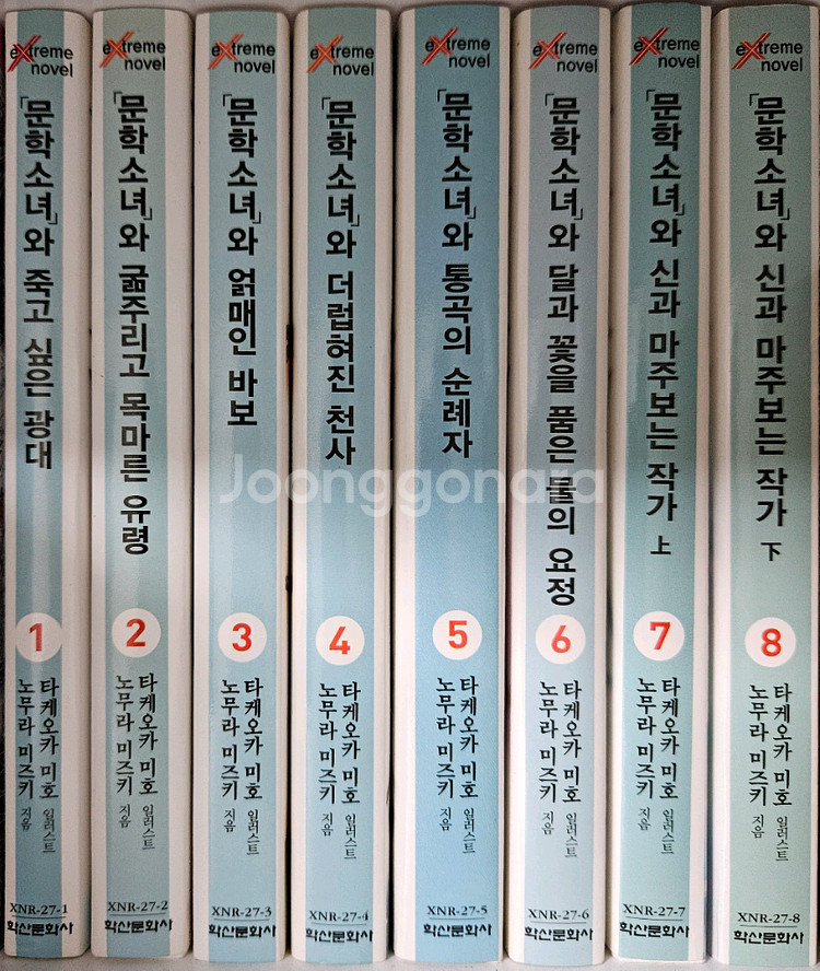 문학소녀 시리즈 판매 (1권~ 8권)--0