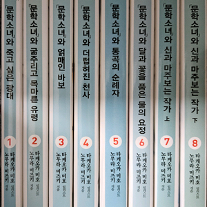 문학소녀 시리즈 판매 (1권~ 8권)