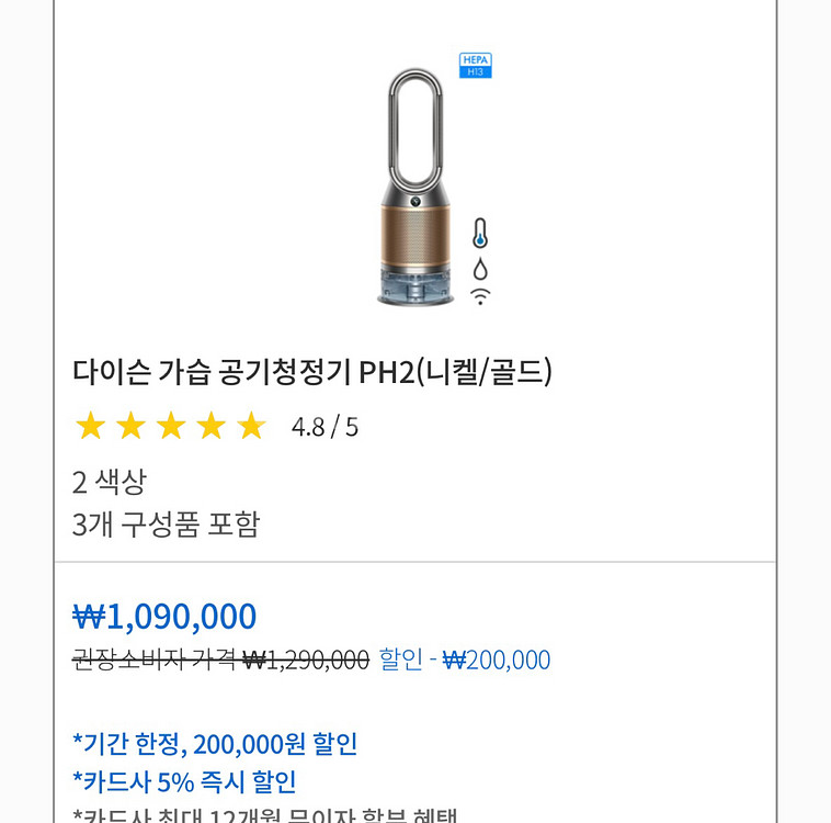 다이슨 PH2 가습기 공기청정기--1