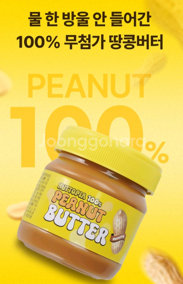 넛토피아 100%무첨가 땅콩버터 200g 새상품--4