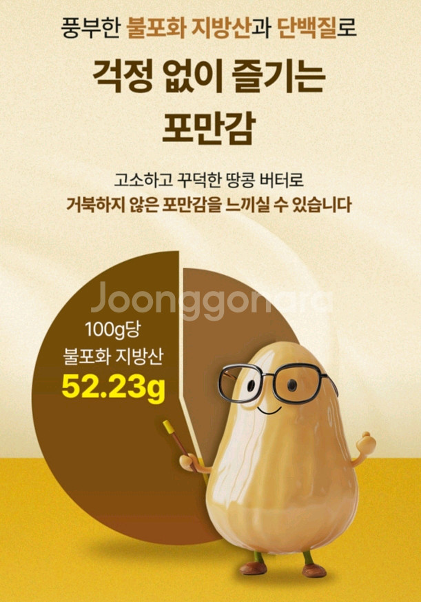 넛토피아 100%무첨가 땅콩버터 200g 새상품--5