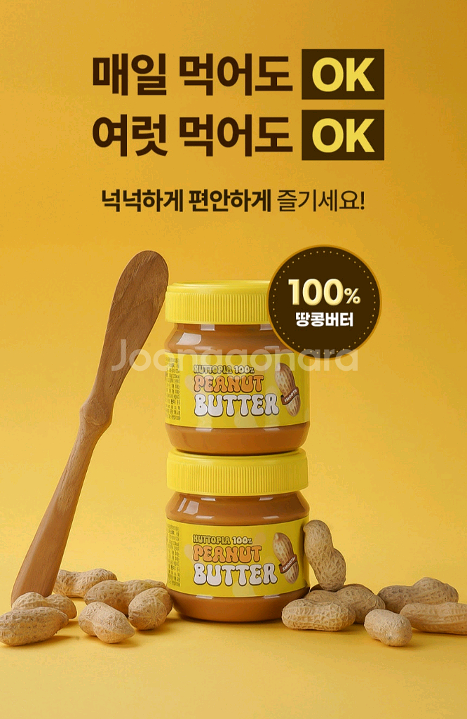 넛토피아 100%무첨가 땅콩버터 200g 새상품--6
