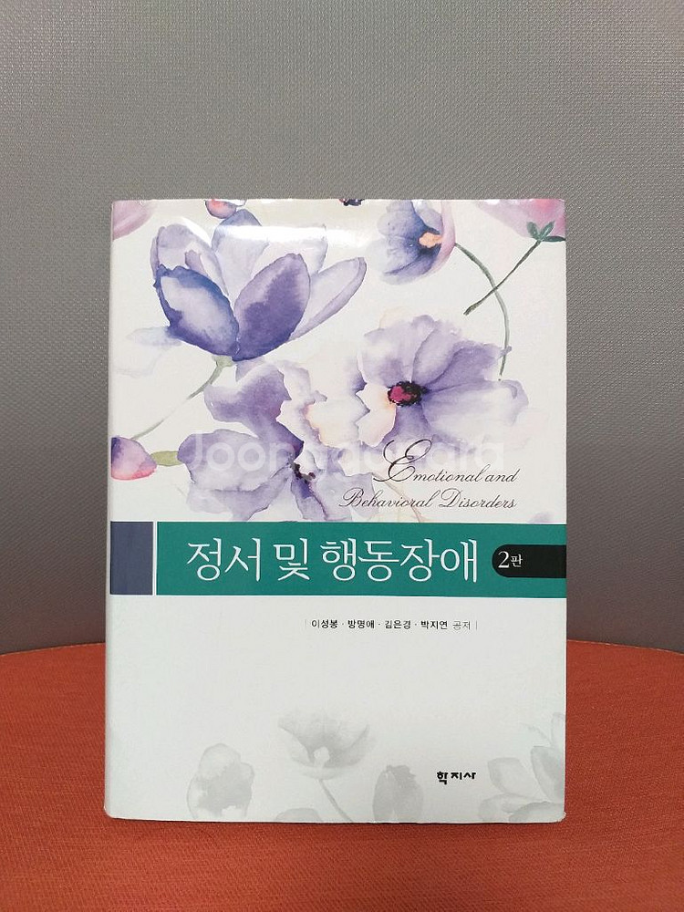 *정서및행동장애(2017)--0