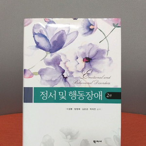 *정서및행동장애(2017)