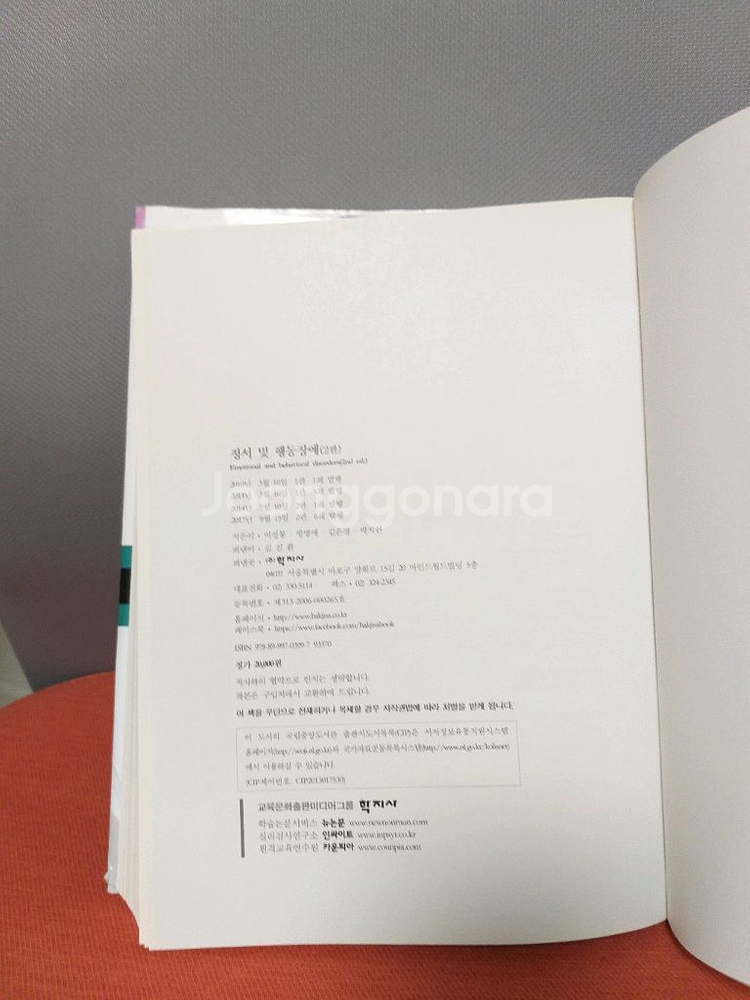 *정서및행동장애(2017)--2