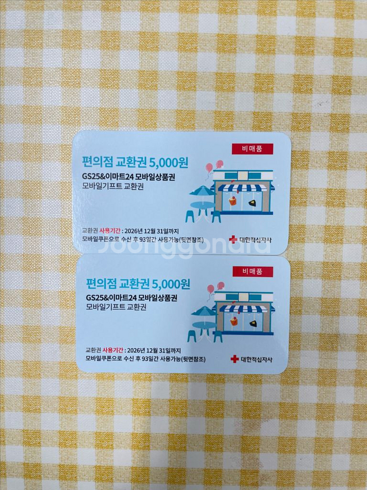 gs,이마트 편의점 교환권 5,000 x2장--0