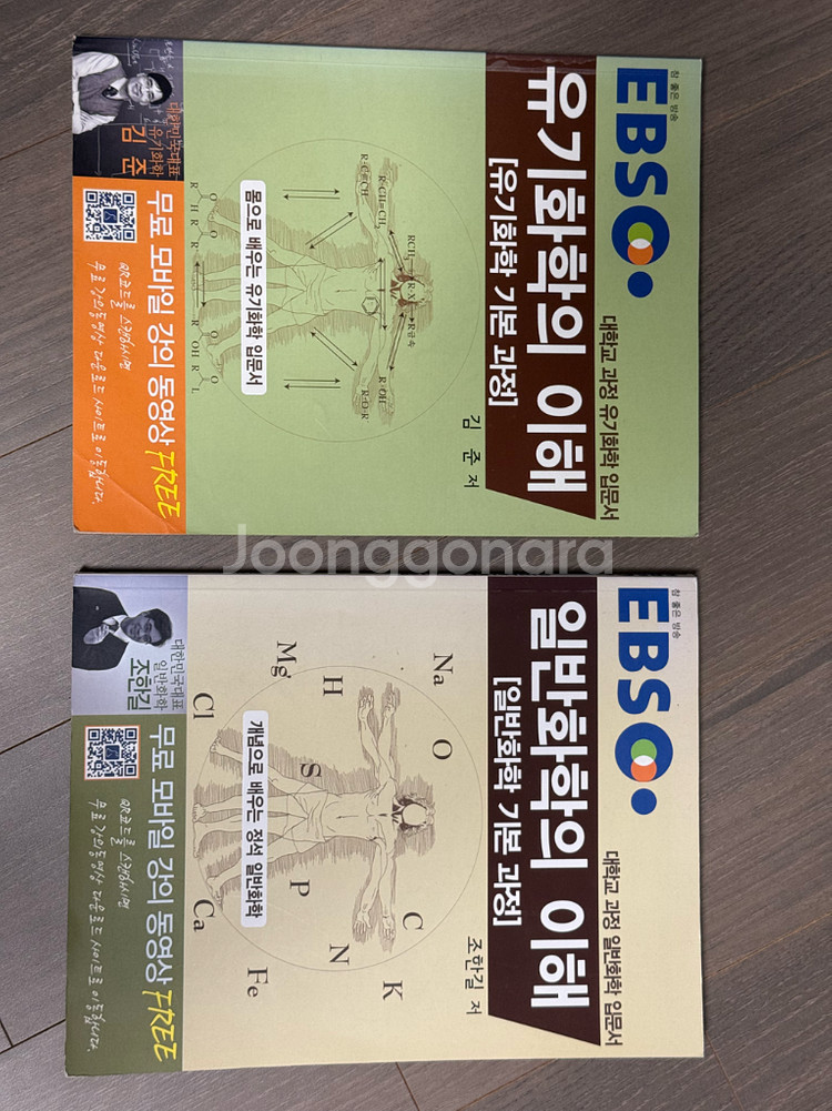 EBS 일반화학의 이해, 유기화학의 이해--0