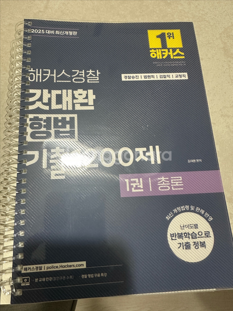 2025 김대환 형법 기출 1200제 판매--0