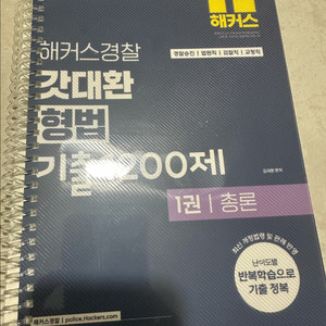 2025 김대환 형법 기출 1200제 판매