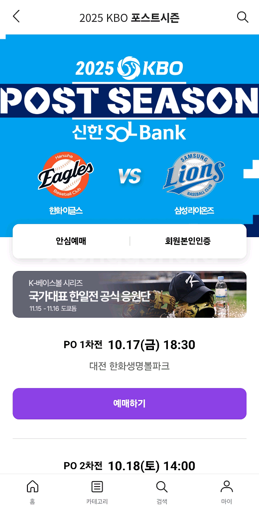 플레이오프 2차전 외야 4연석--0