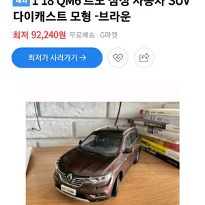 1/18 다이캐스팅 QM6 + 아크릴케이스