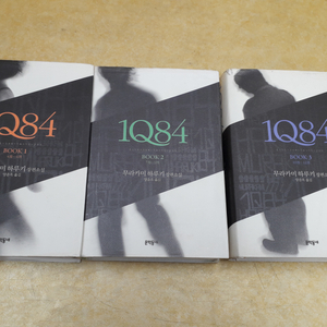 무라카미 하루키 장편소설 1Q84