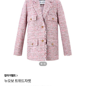 칼라커펠트 트위드자켓