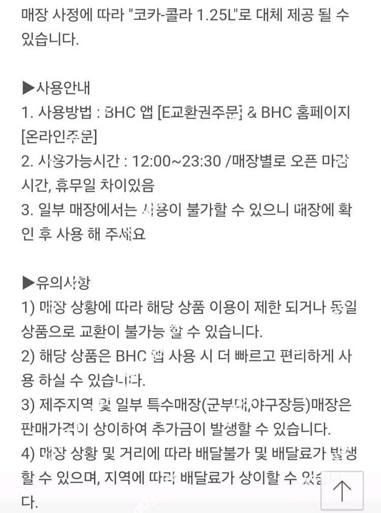 BHC치킨 맛초킹/뿌링클/반반+콜라1.25L 판매합니다--1
