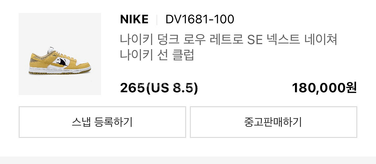 [265] 나이키 덩크로우 썬클럽 DV1681-100--5