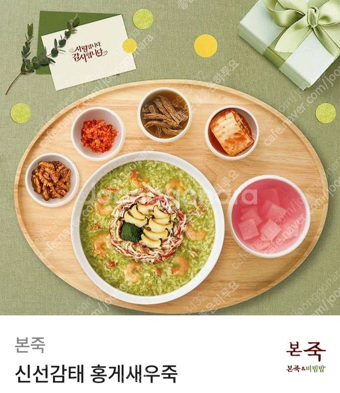 본죽,본비빔밥 32,000원권,15,000원권 판매합니--0