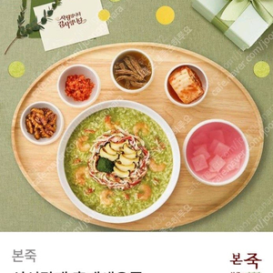 본죽,본비빔밥 32,000원권,15,000원권 판매합니