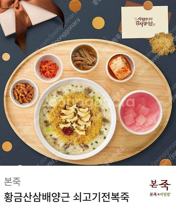 본죽,본비빔밥 32,000원권,15,000원권 판매합니--1
