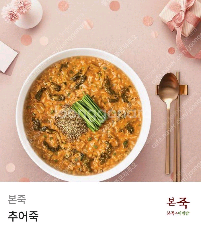 본죽,본비빔밥 32,000원권,15,000원권 판매합니--2