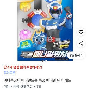 미니특공대 애니멀워치