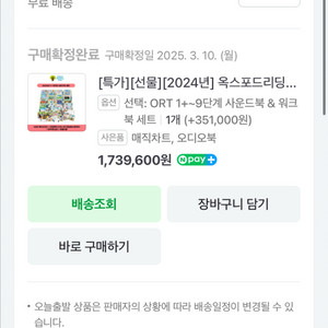 ORT 옥스포드 리딩트리 풀세트 1+ ~ 9단계+워크북