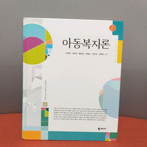*아동복지론2판