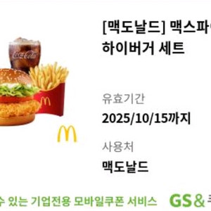[맥도날드] 맥스파이시 상하이버거 세트 기간 오늘까지