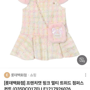 프렌치캣 핑크 멀티 트위드 점퍼스커트130