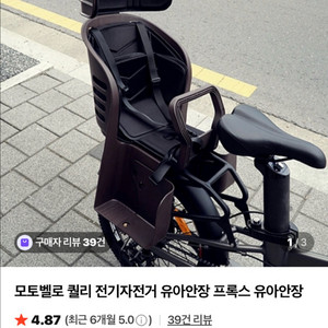 프록스 전기자전거 유아안장