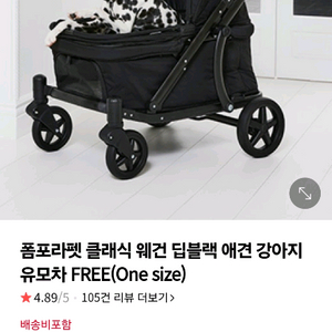 폼포라펫 웨건
