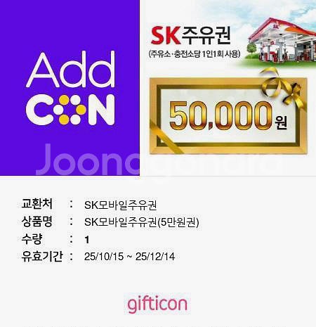 sk주유권 5만원--0