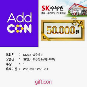 sk주유권 5만원