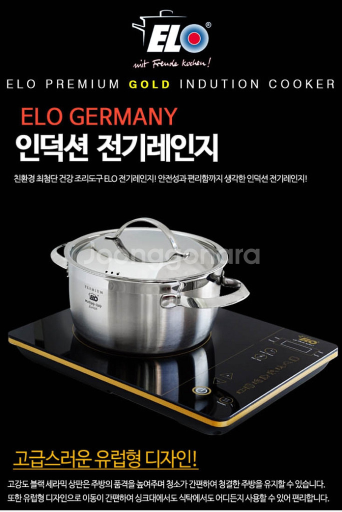 독일]ELO 프리미엄 골드 인덕션 최신형,신품--1