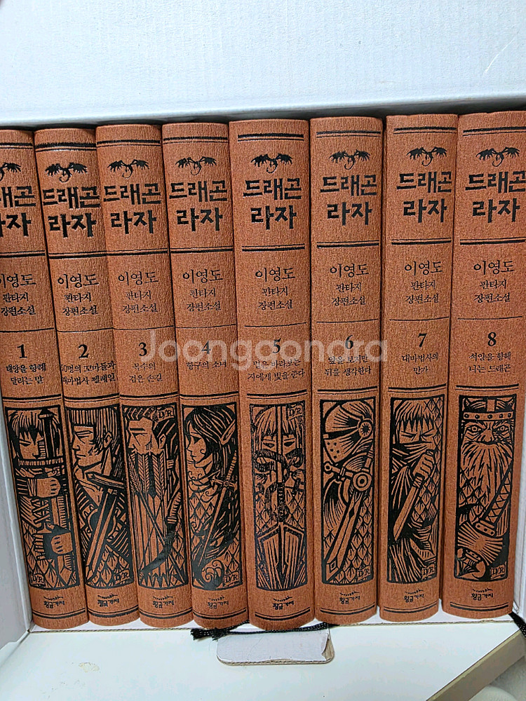 드래곤라자 양장본--0