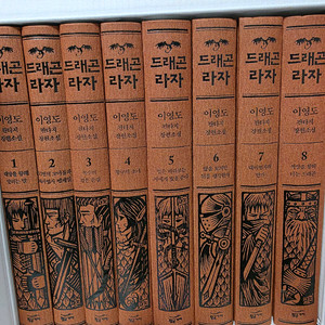 드래곤라자 양장본