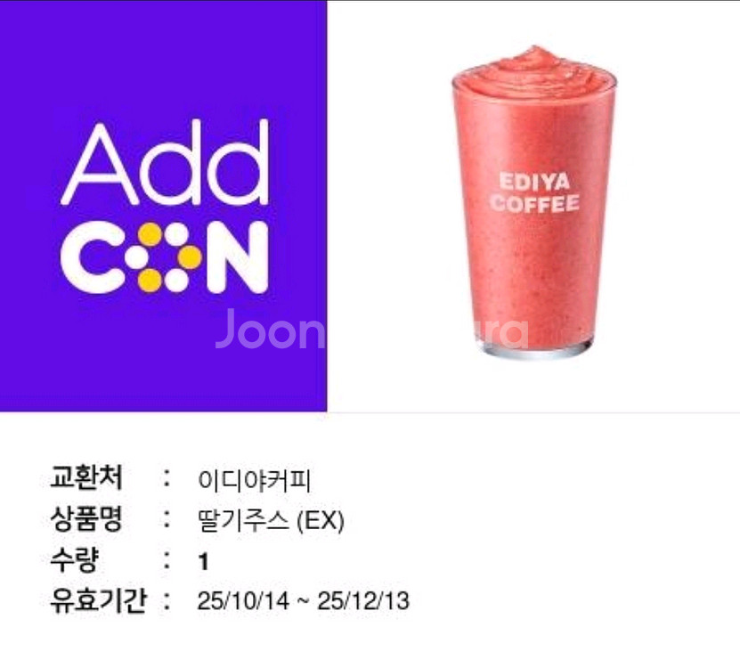 이디야 딸기주스L 정가4900원->3900판매--0