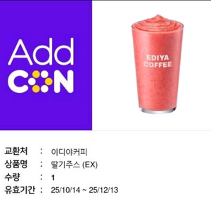 이디야 딸기주스L 정가4900원->3900판매