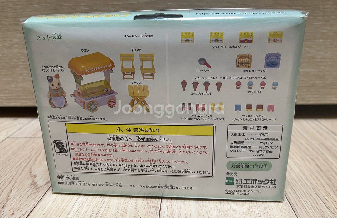 실바니안 올드 레어 삼색고양이 아이스크림카트 새상품--1