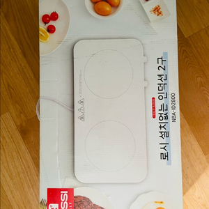 로시 설치없는 인덕션 2구