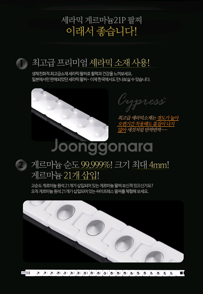 게르마늄 팔찌 (싸이프레스 스피카)--3