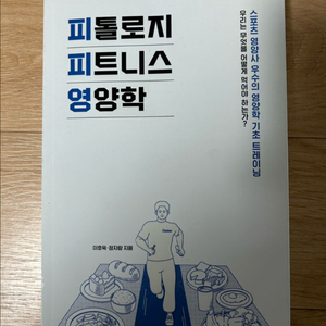피톨로지 피트니스 영양학