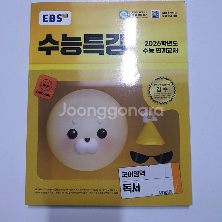 2026학년도 수능 연계 수능특강 독서 문학--0